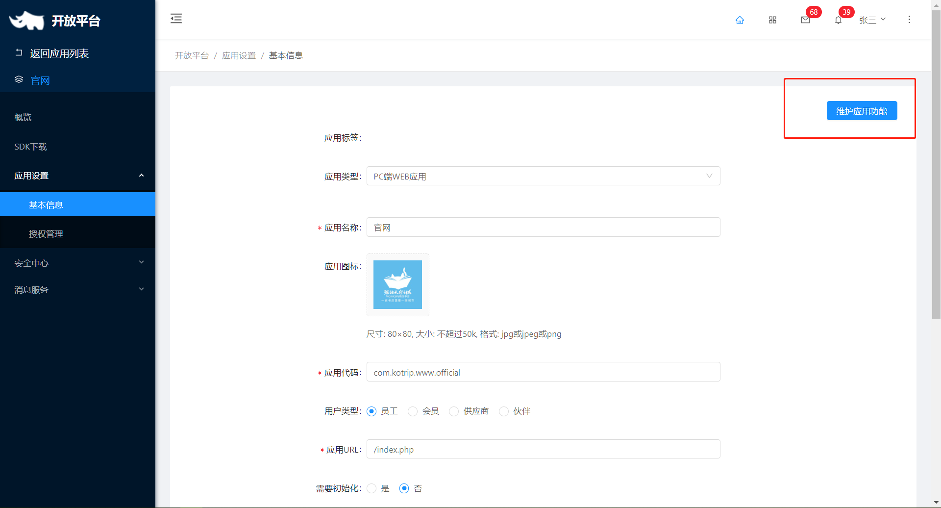 2.4.2 应用管理 - 图5
