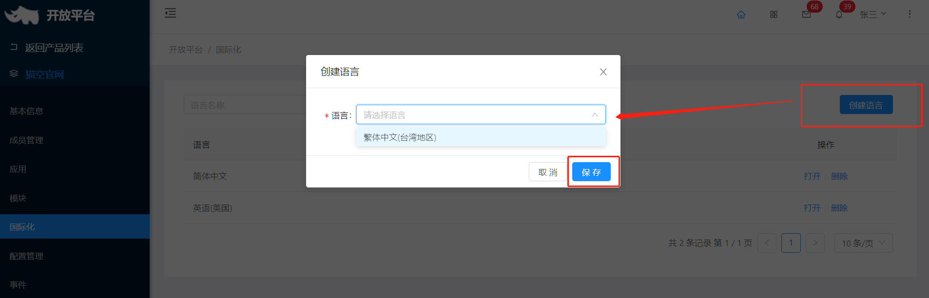 2.6 国际化 - 图1