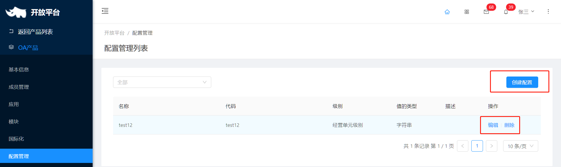 2.7 配置管理 - 图2