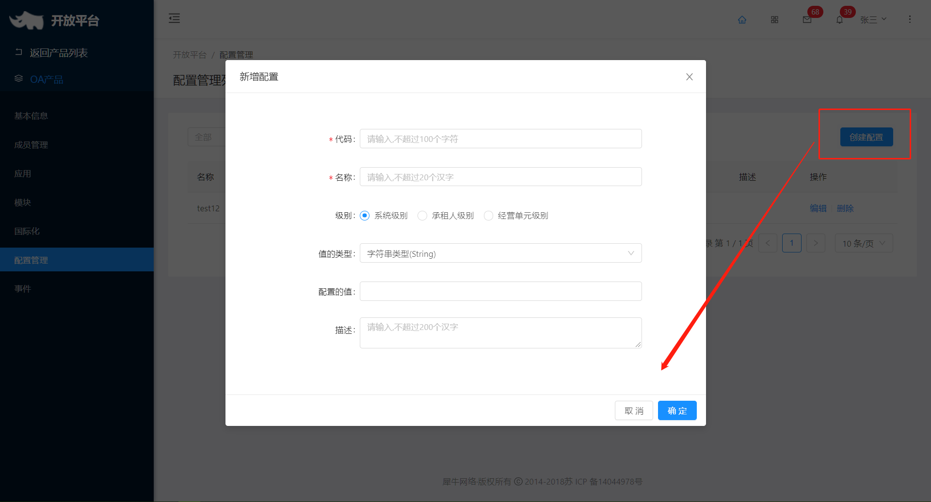 2.7 配置管理 - 图1