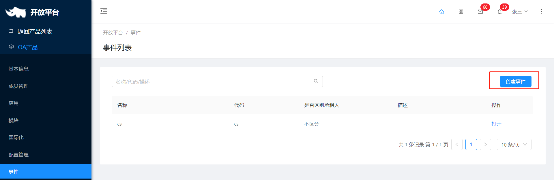 2.8 事件 - 图1