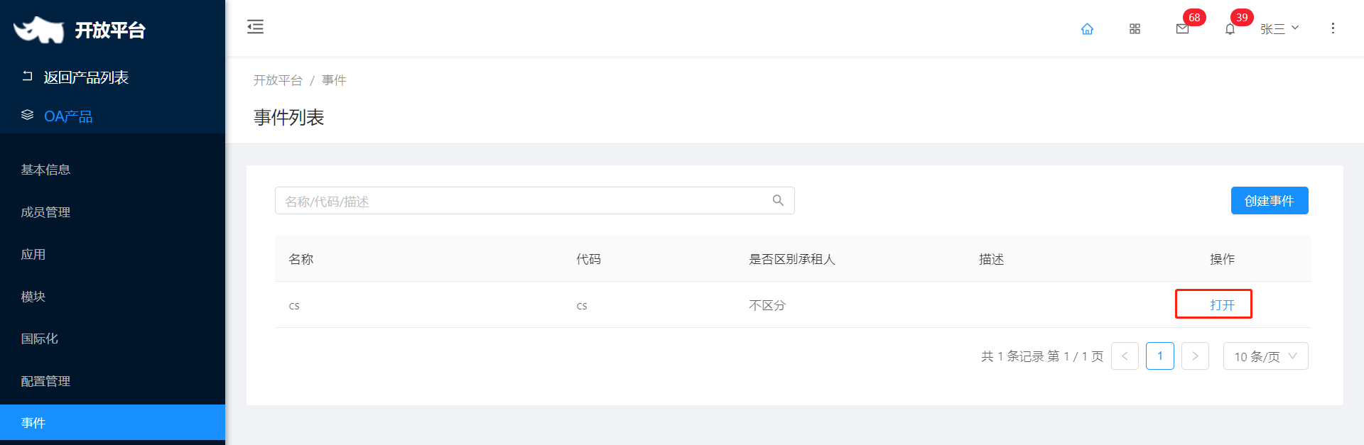 2.8 事件 - 图3