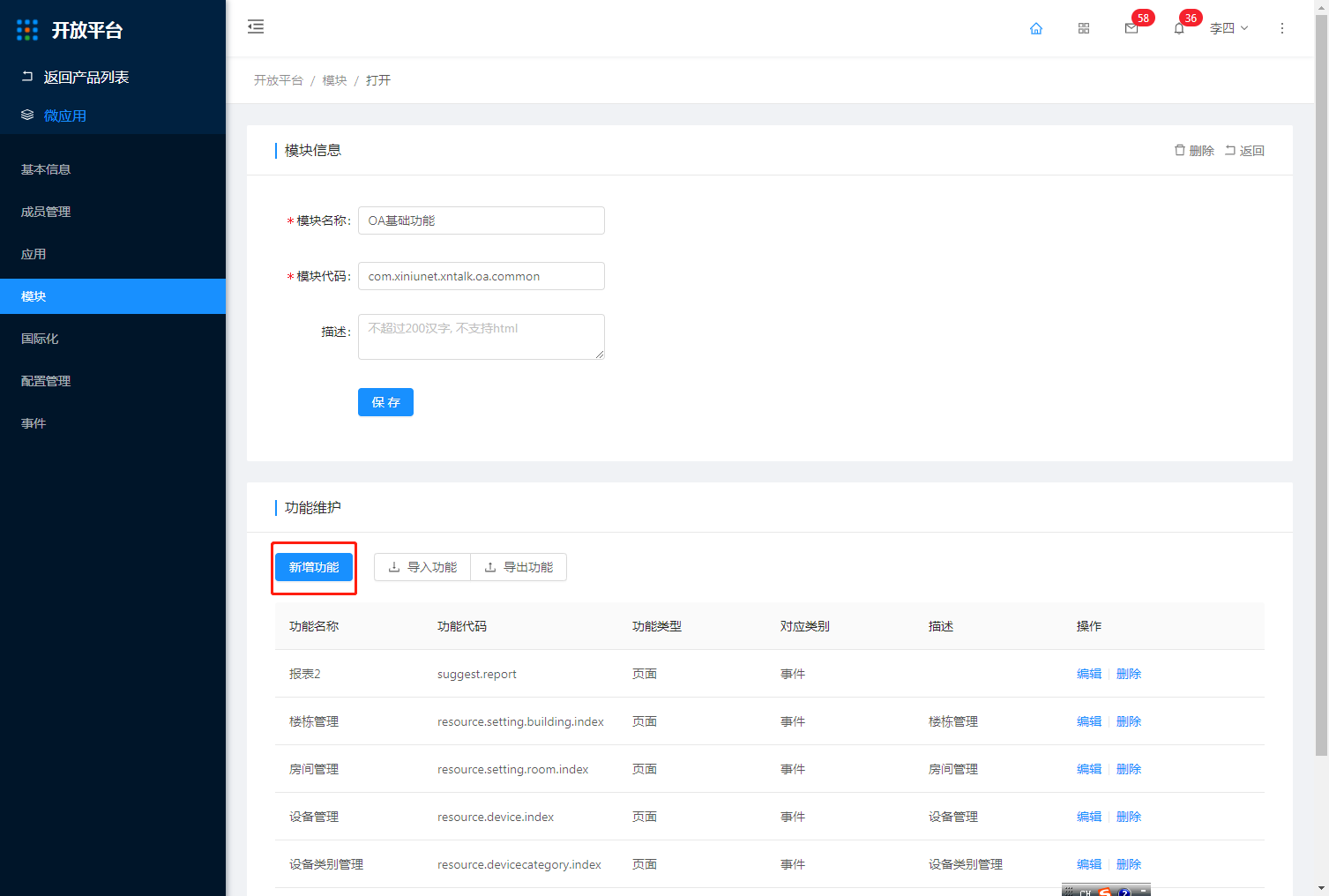 2 新应用上架 - 图4