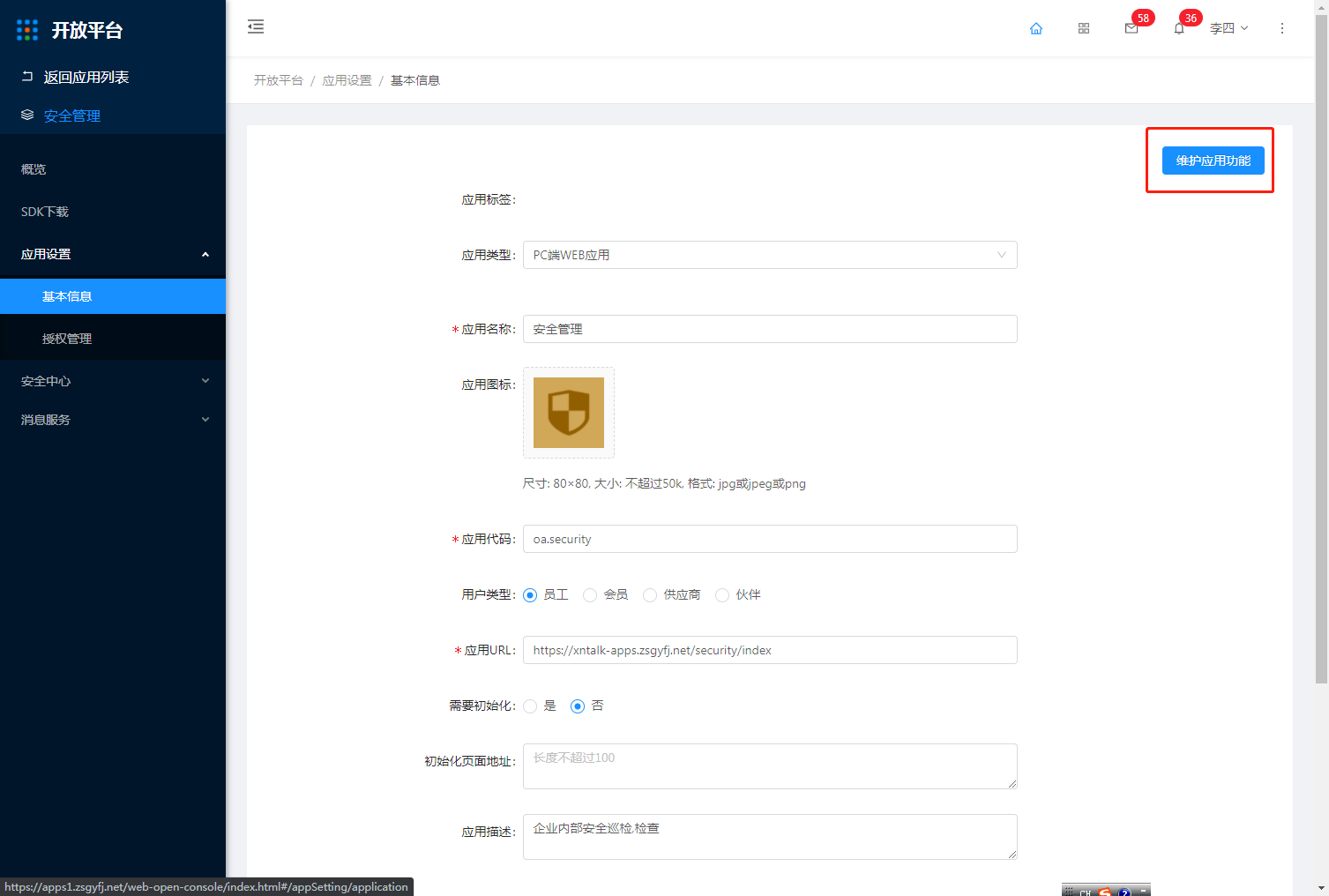 2 新应用上架 - 图6