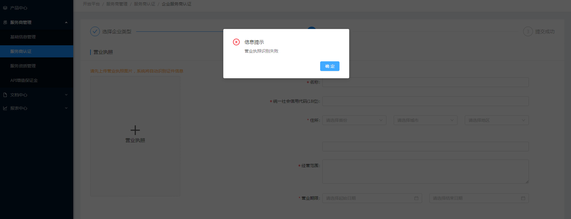 3.2 服务商认证 - 图9