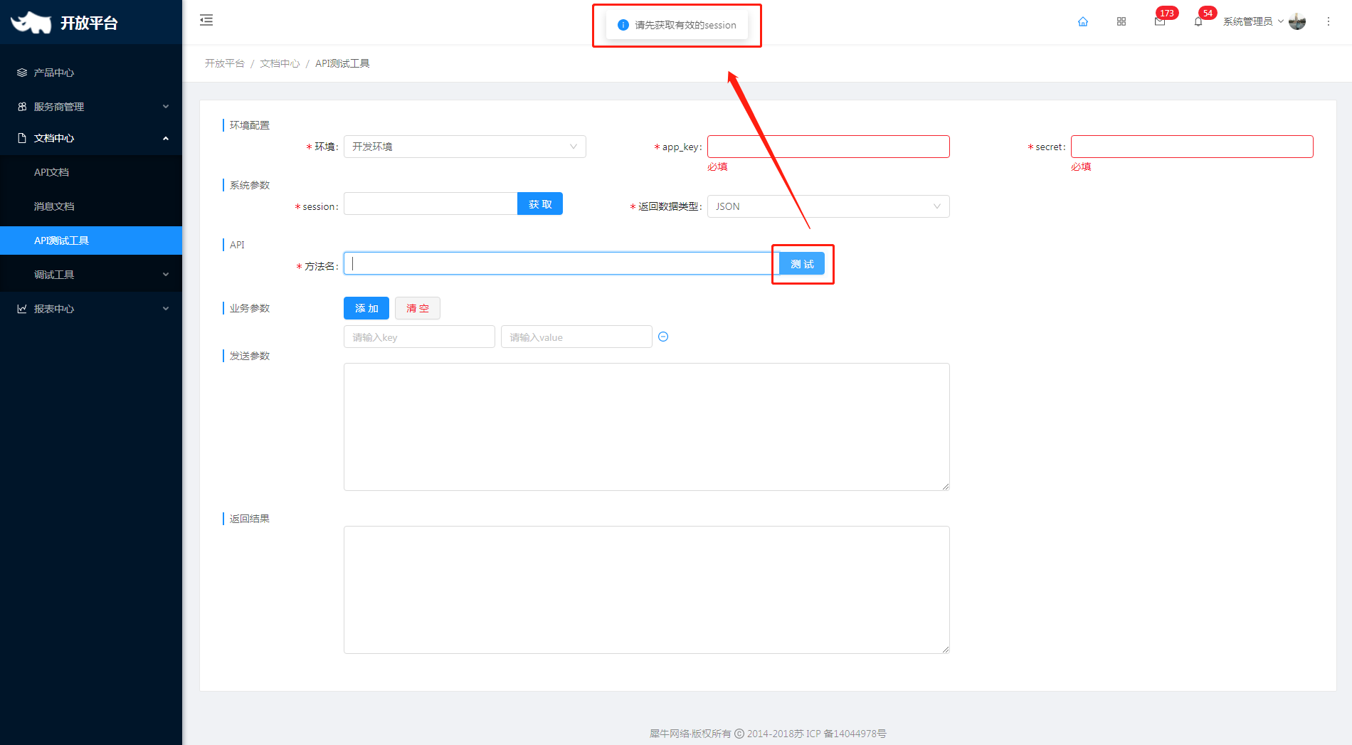 4.3 API测试工具 - 图3