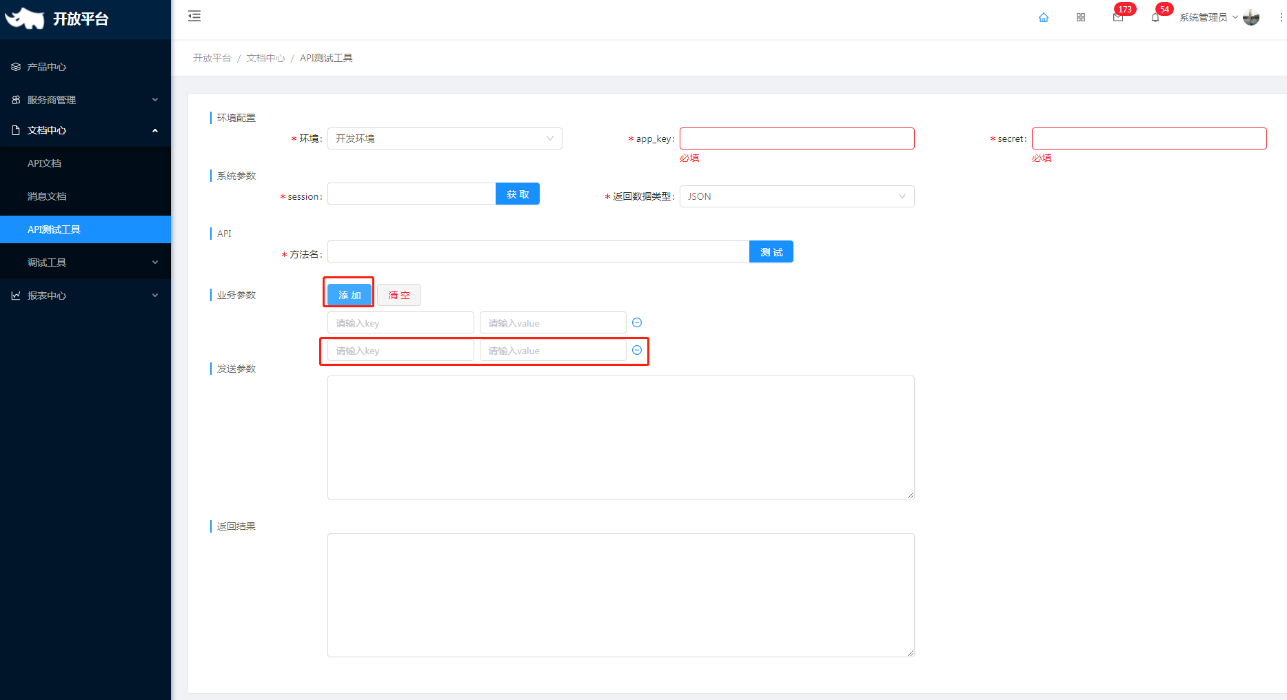 4.3 API测试工具 - 图4