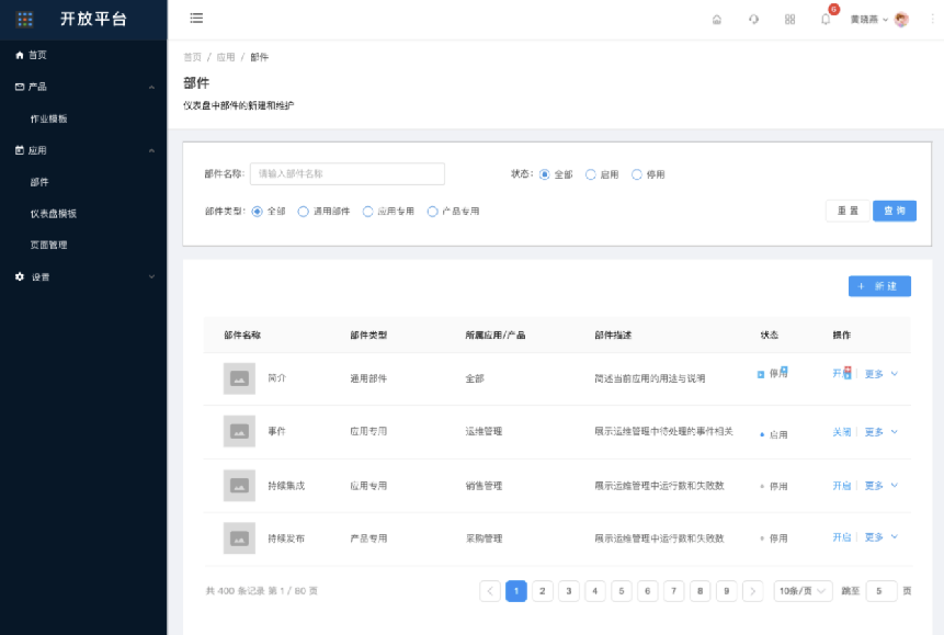 2.4.5应用-部件（新增） - 图1