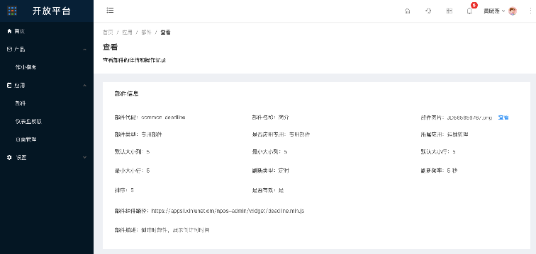 2.4.5.2部件-查看部件 - 图1