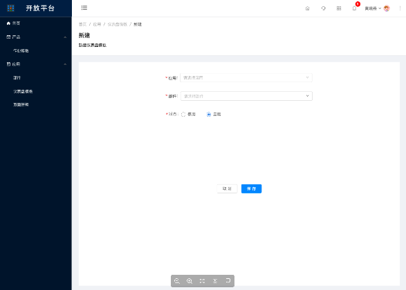 2.4.6部件-仪表盘模版（新增） - 图2