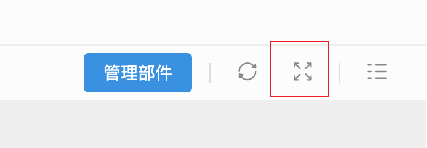 2.4.6.1仪表盘模版-设置 - 图1