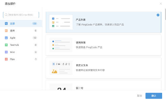 2.4.6.1仪表盘模版-设置 - 图5