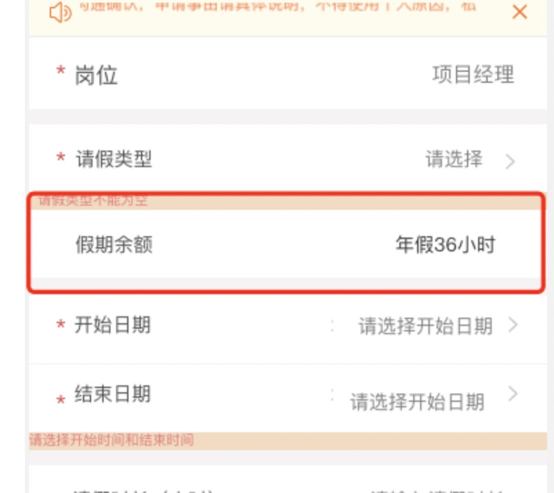 3.6 请假通 - 图14
