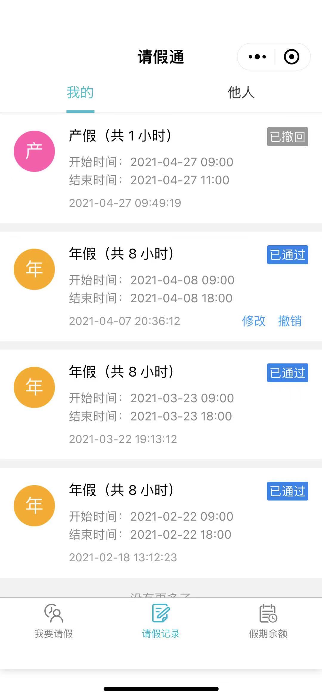 3.6 请假通 - 图7