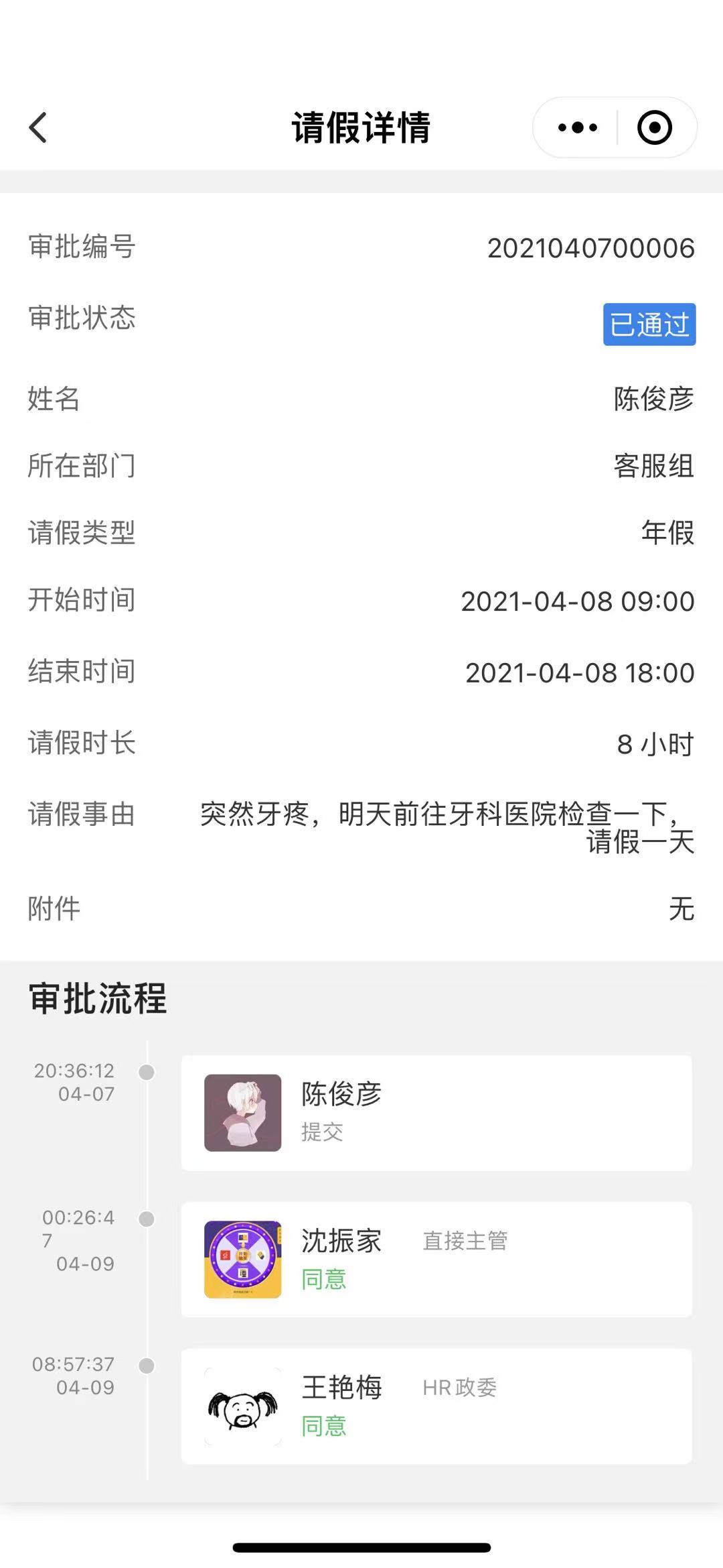 3.6 请假通 - 图8