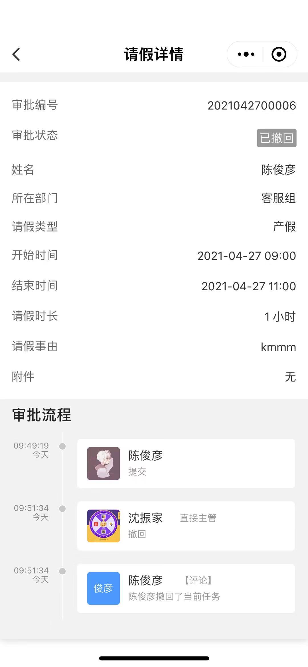 3.6 请假通 - 图11