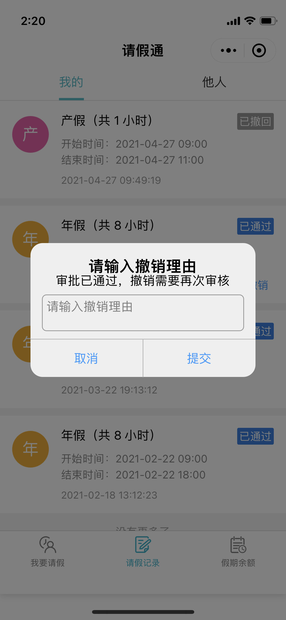 3.6 请假通 - 图10