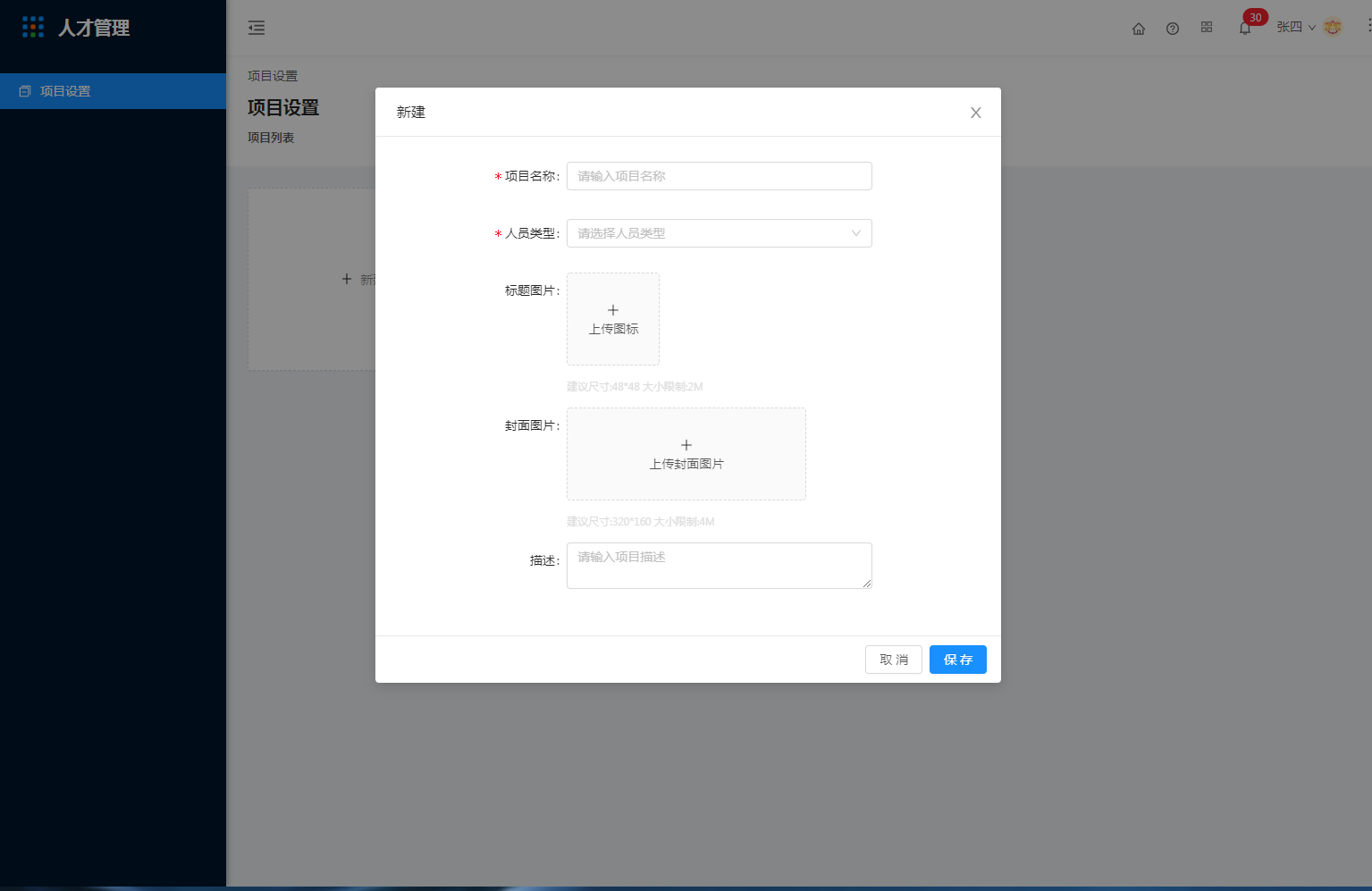 3.项目管理 - 图1