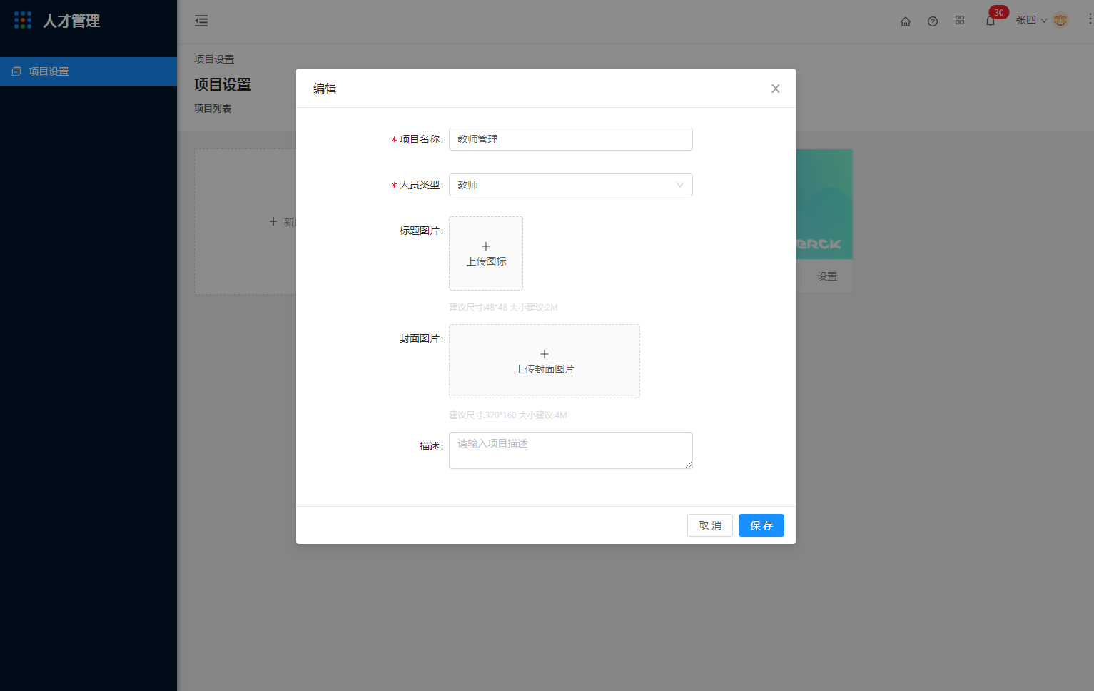 3.项目管理 - 图3