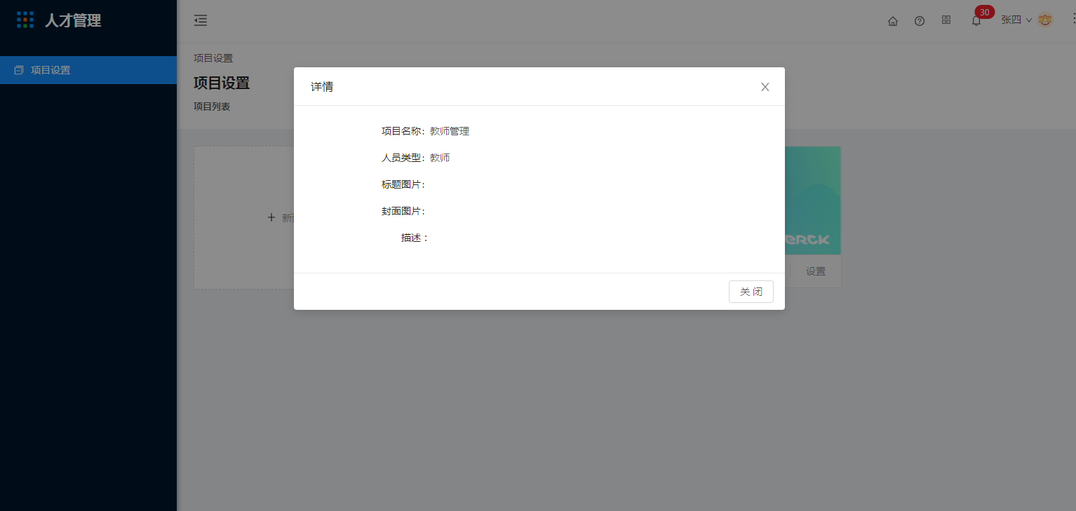 3.项目管理 - 图5