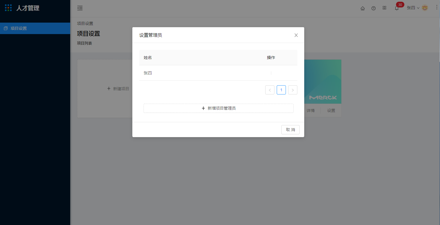 3.项目管理 - 图6