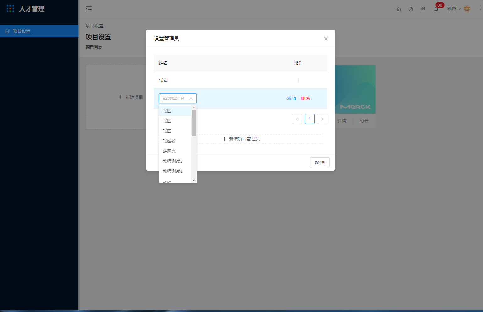 3.项目管理 - 图7