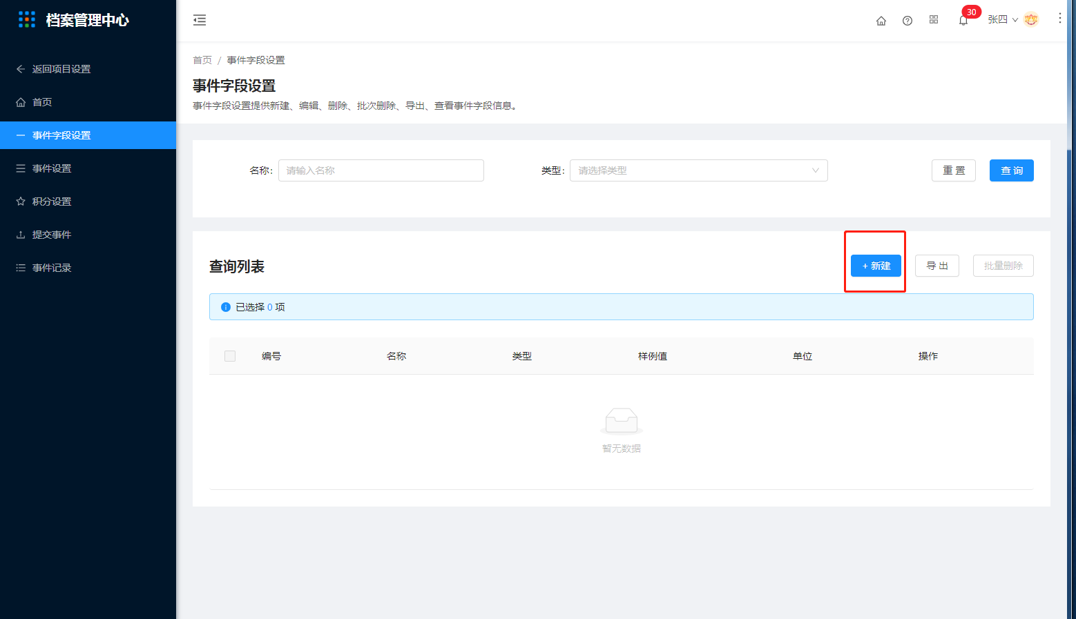 3.2事件字段设置 - 图1