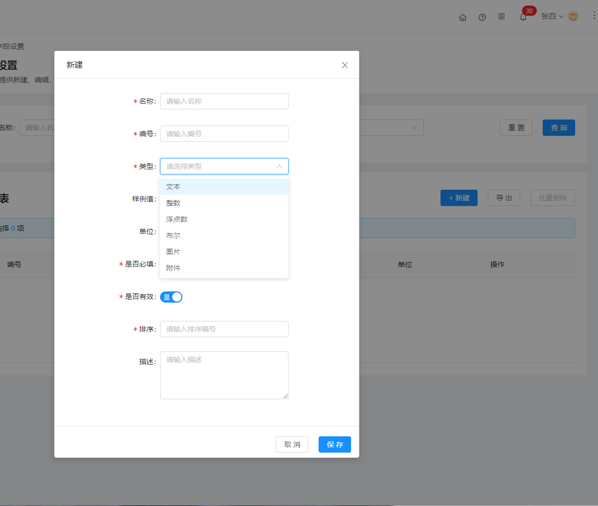 3.2事件字段设置 - 图2