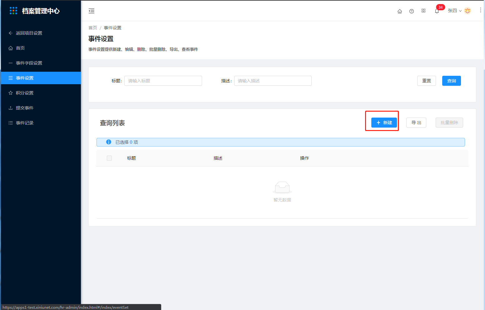 3.3事件设置 - 图1