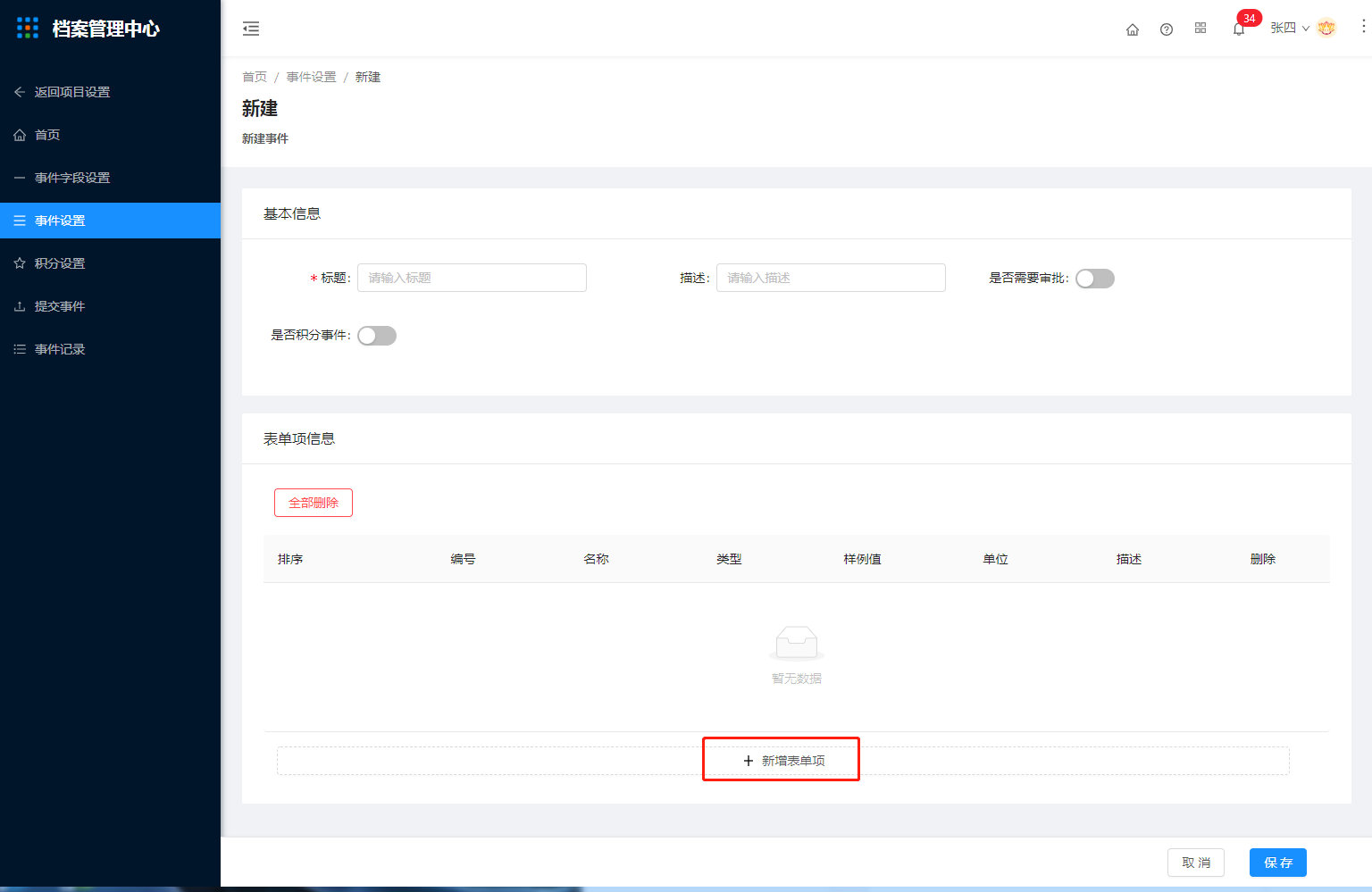 3.3事件设置 - 图2
