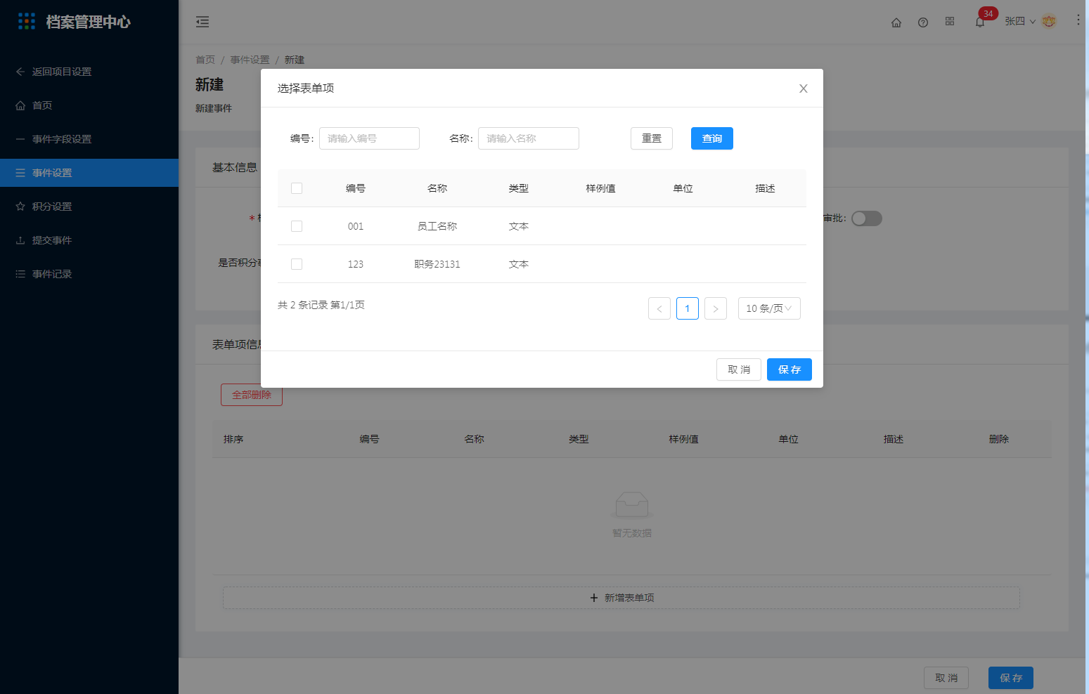 3.3事件设置 - 图3