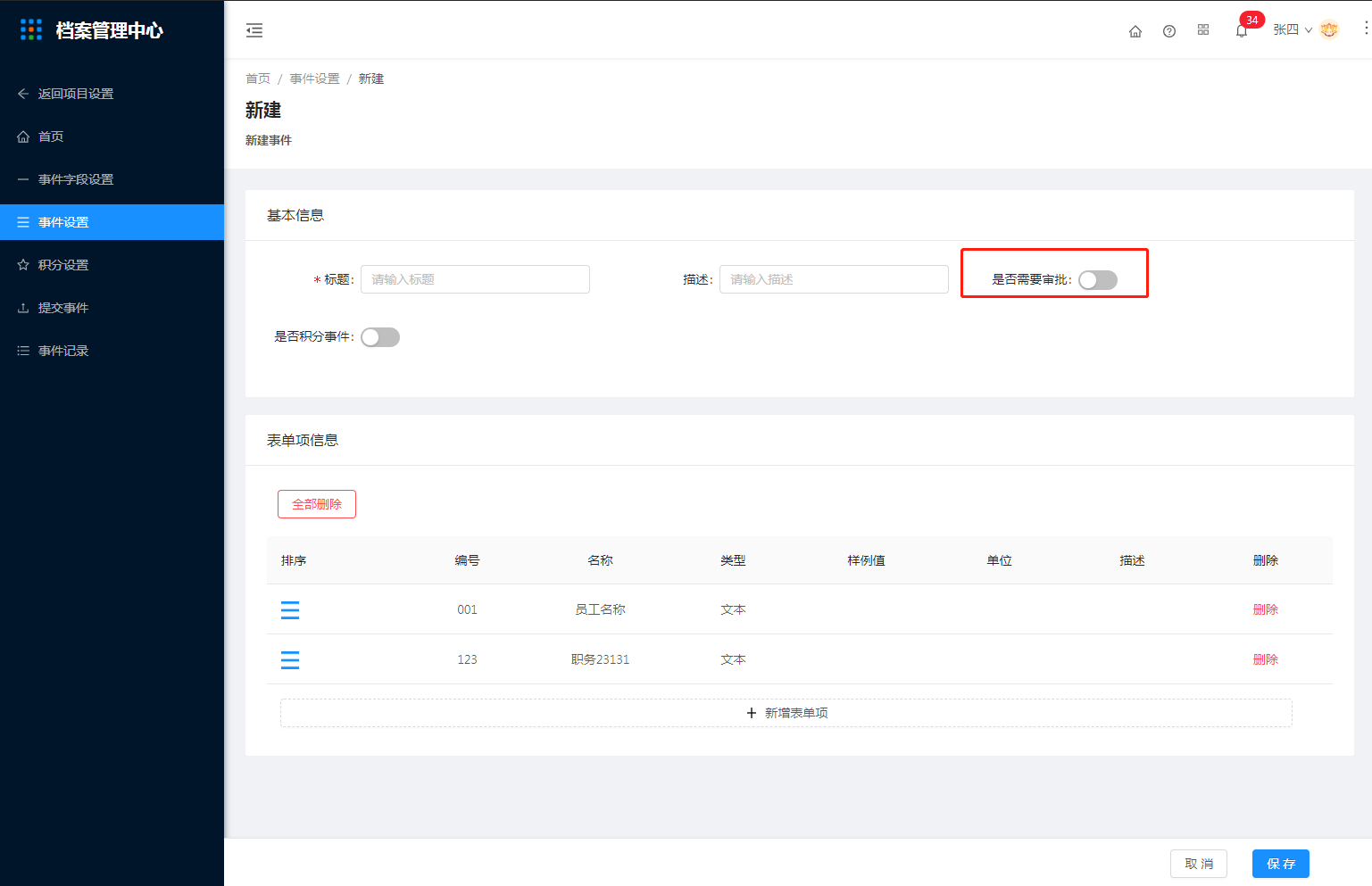 3.3事件设置 - 图4