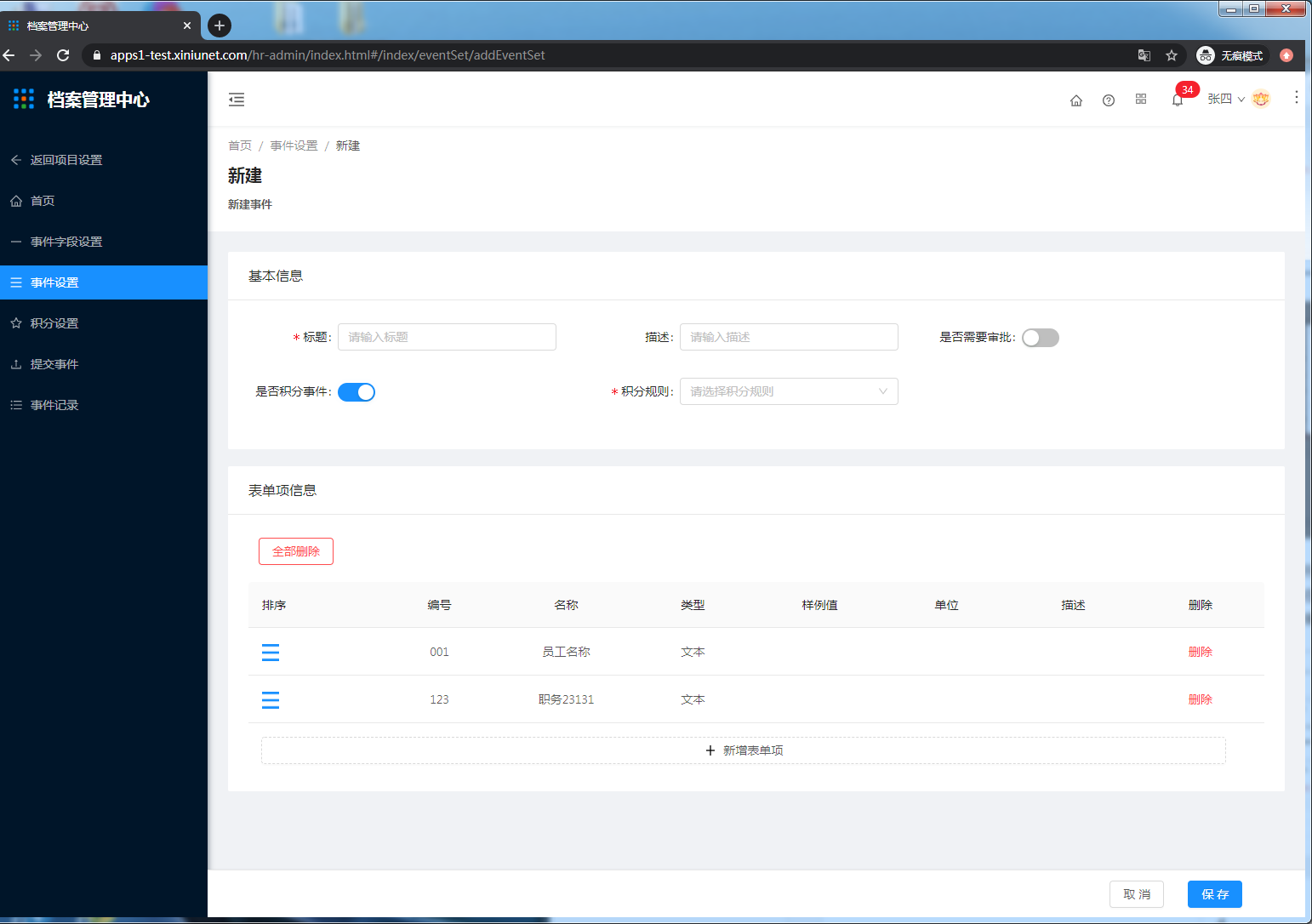 3.3事件设置 - 图5