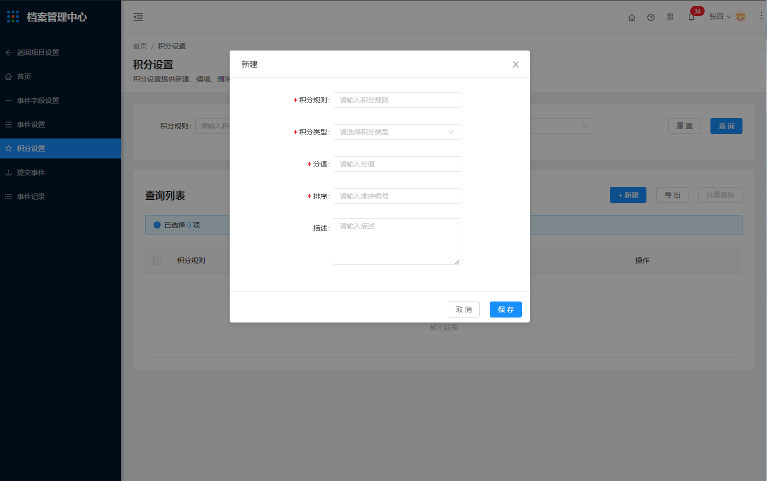 3.4积分设置 - 图2