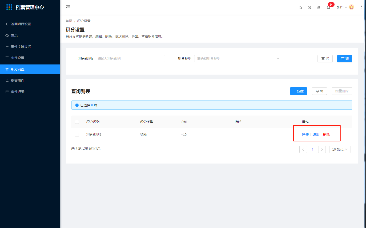 3.4积分设置 - 图3