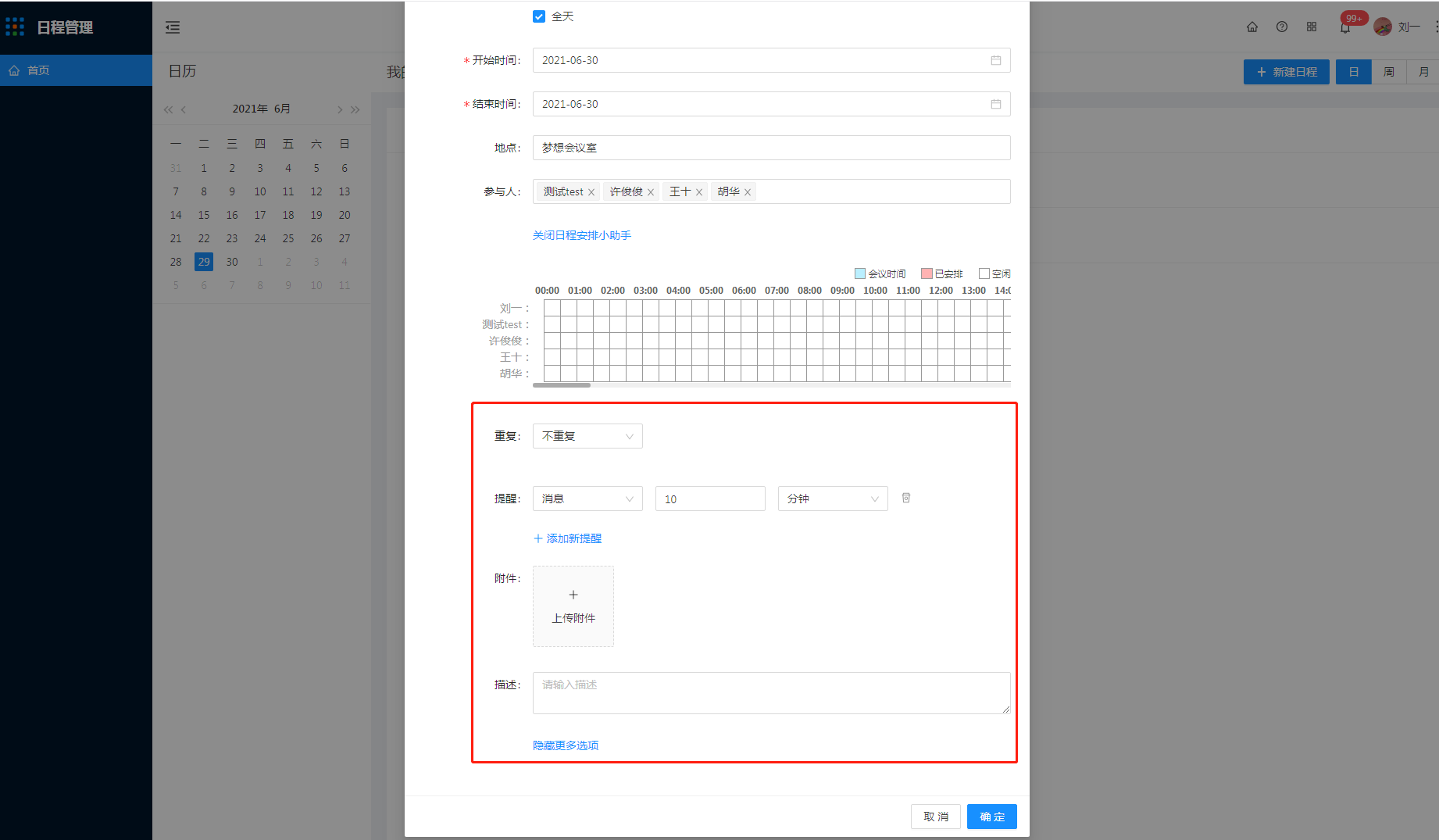 日程管理 - 图7