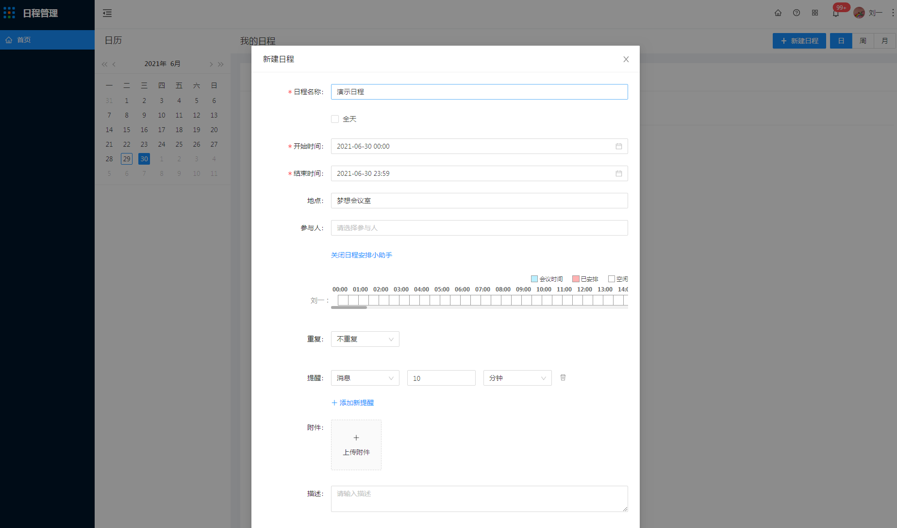 日程管理 - 图11
