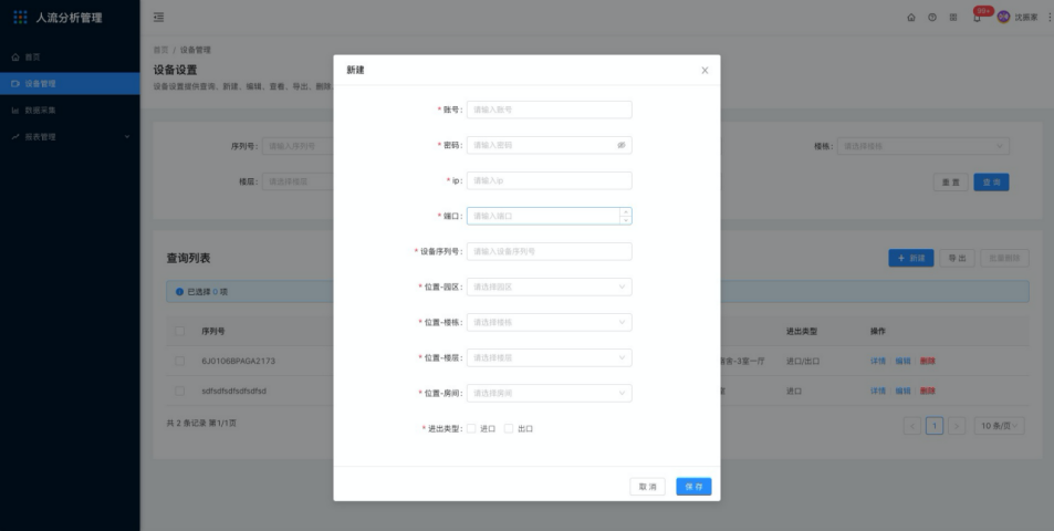 2 设备管理 - 图3