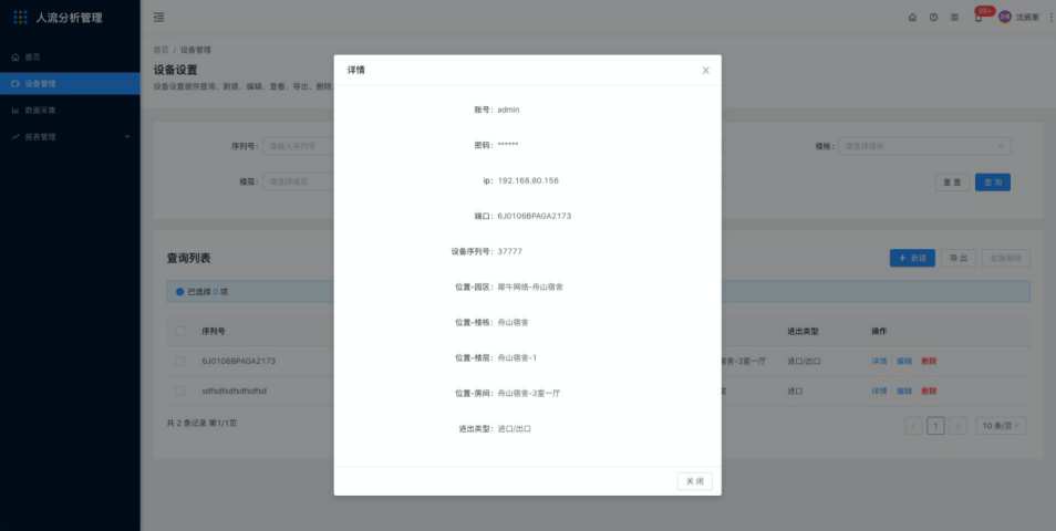 2 设备管理 - 图5