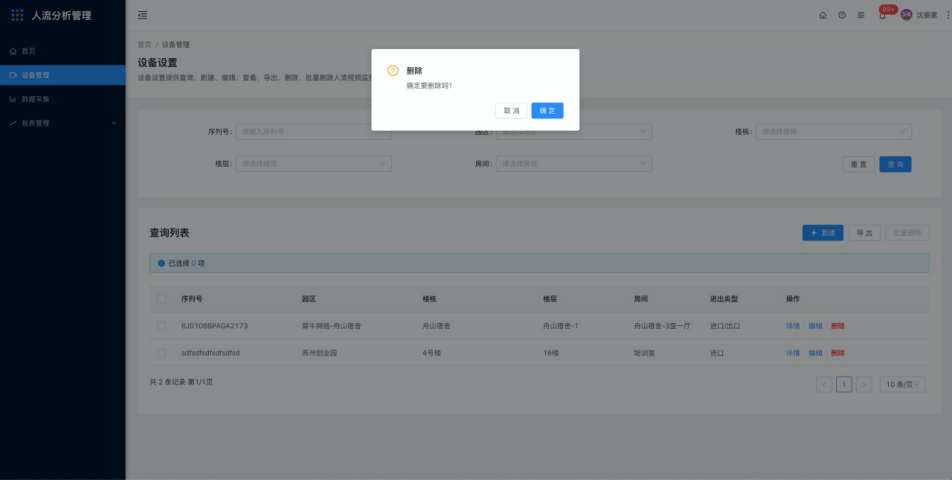 2 设备管理 - 图7