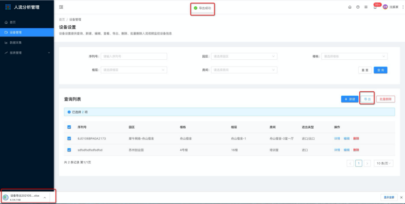 2 设备管理 - 图8