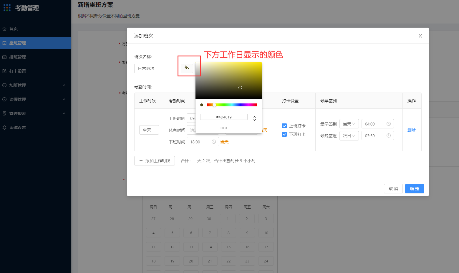 2 坐班管理 - 图8