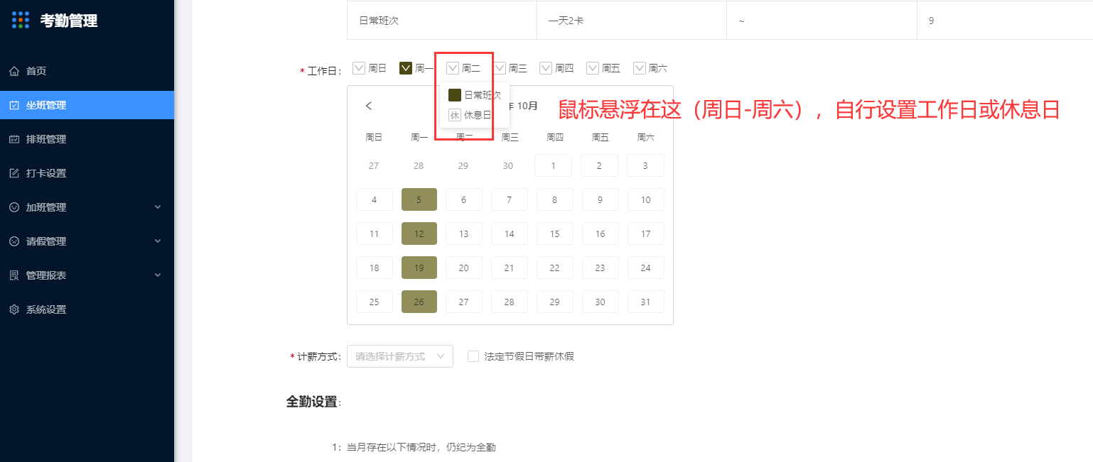 2 坐班管理 - 图9