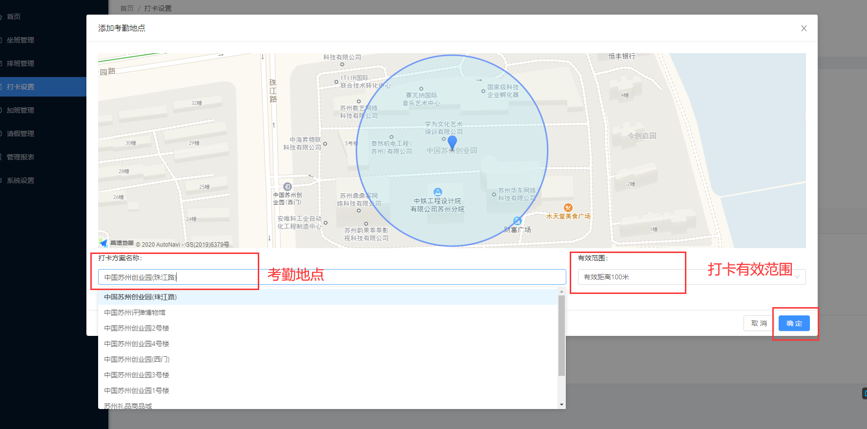 4 打卡设置 - 图8