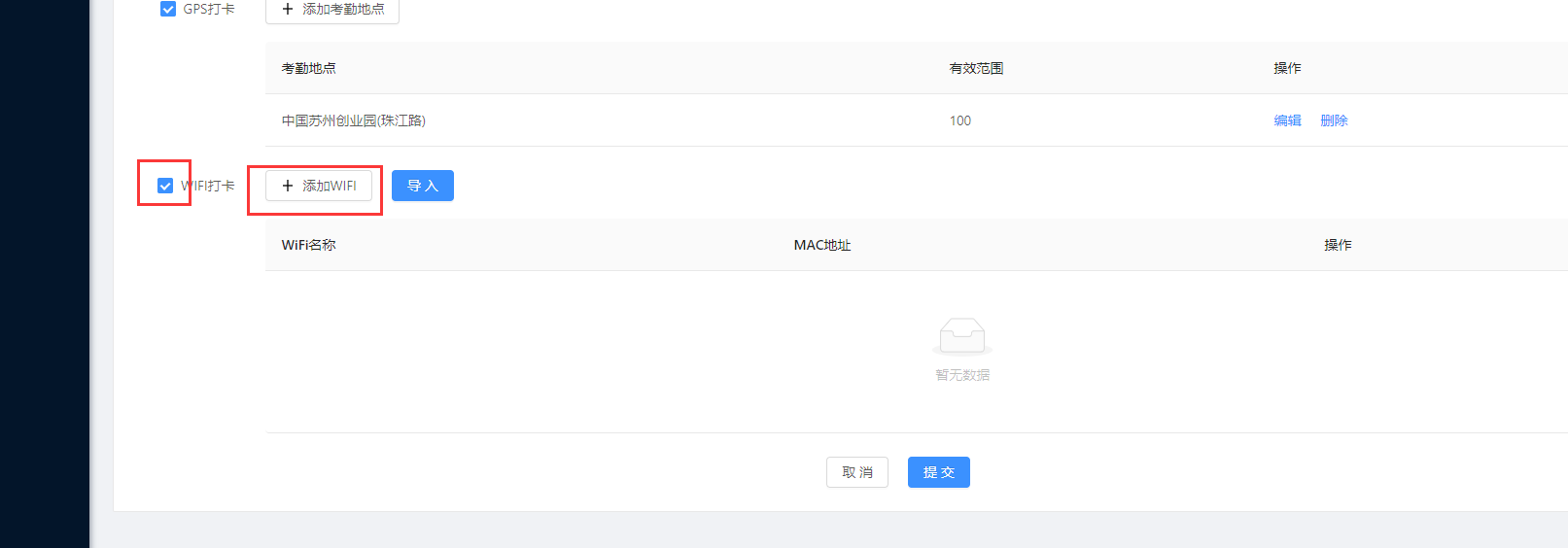 4 打卡设置 - 图9