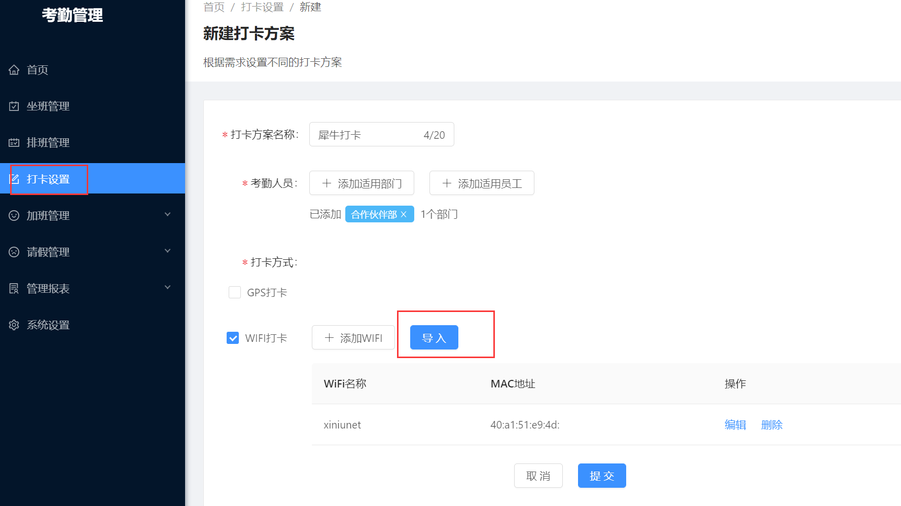4 打卡设置 - 图11