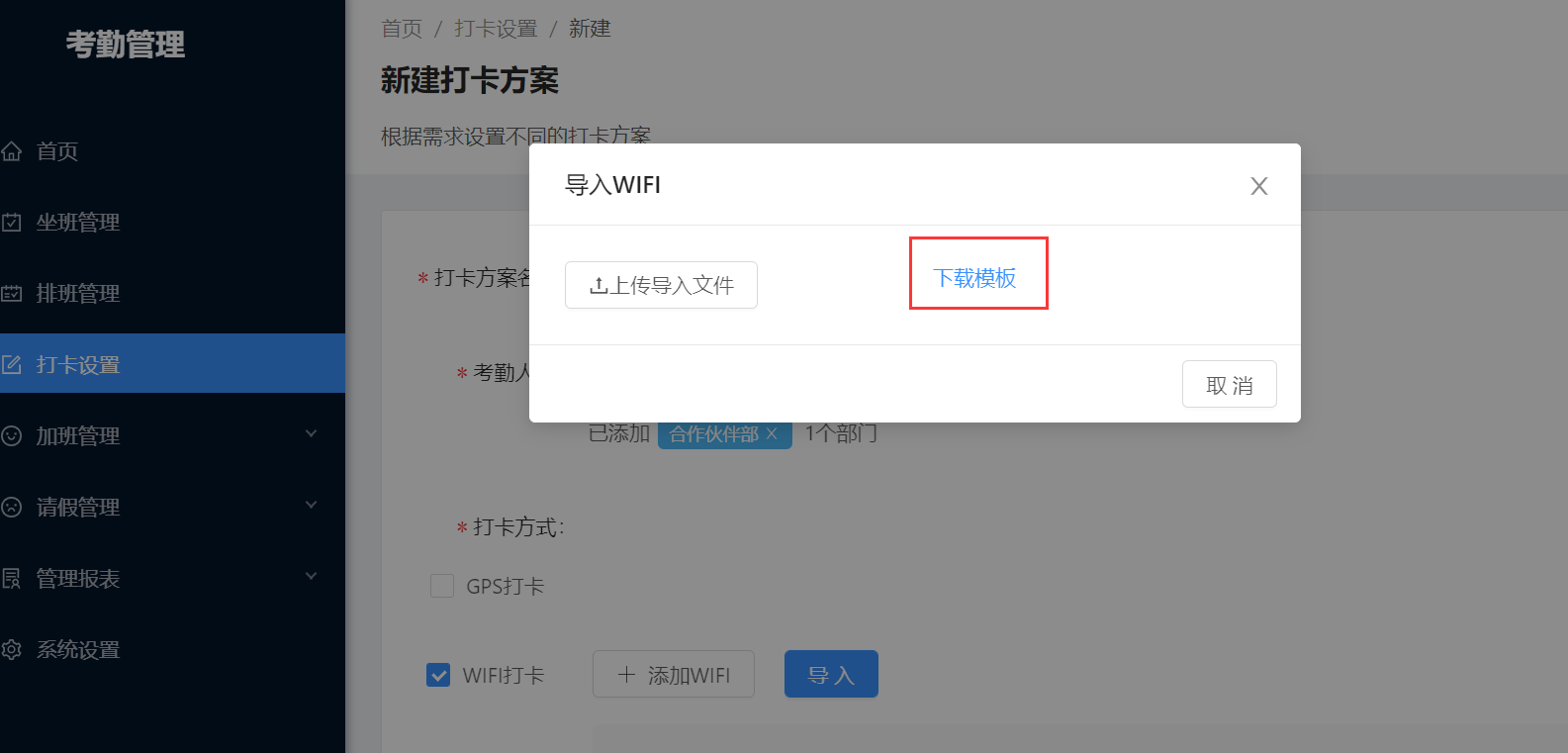 4 打卡设置 - 图12
