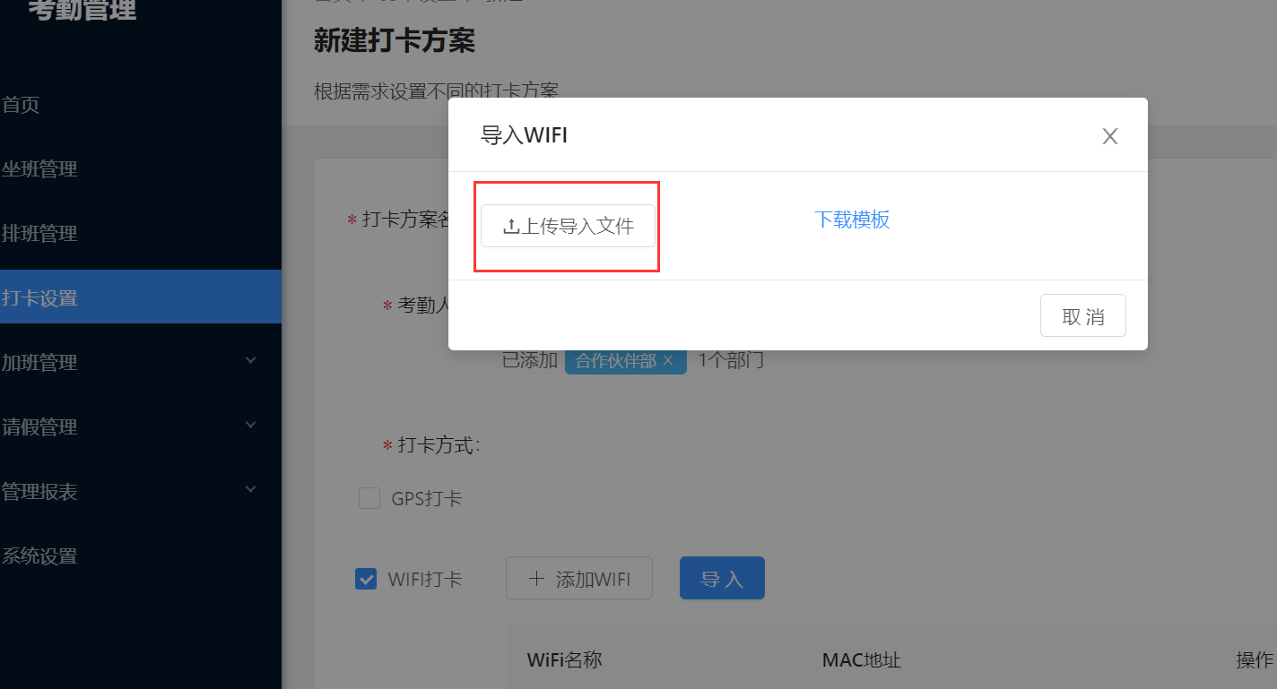 4 打卡设置 - 图15