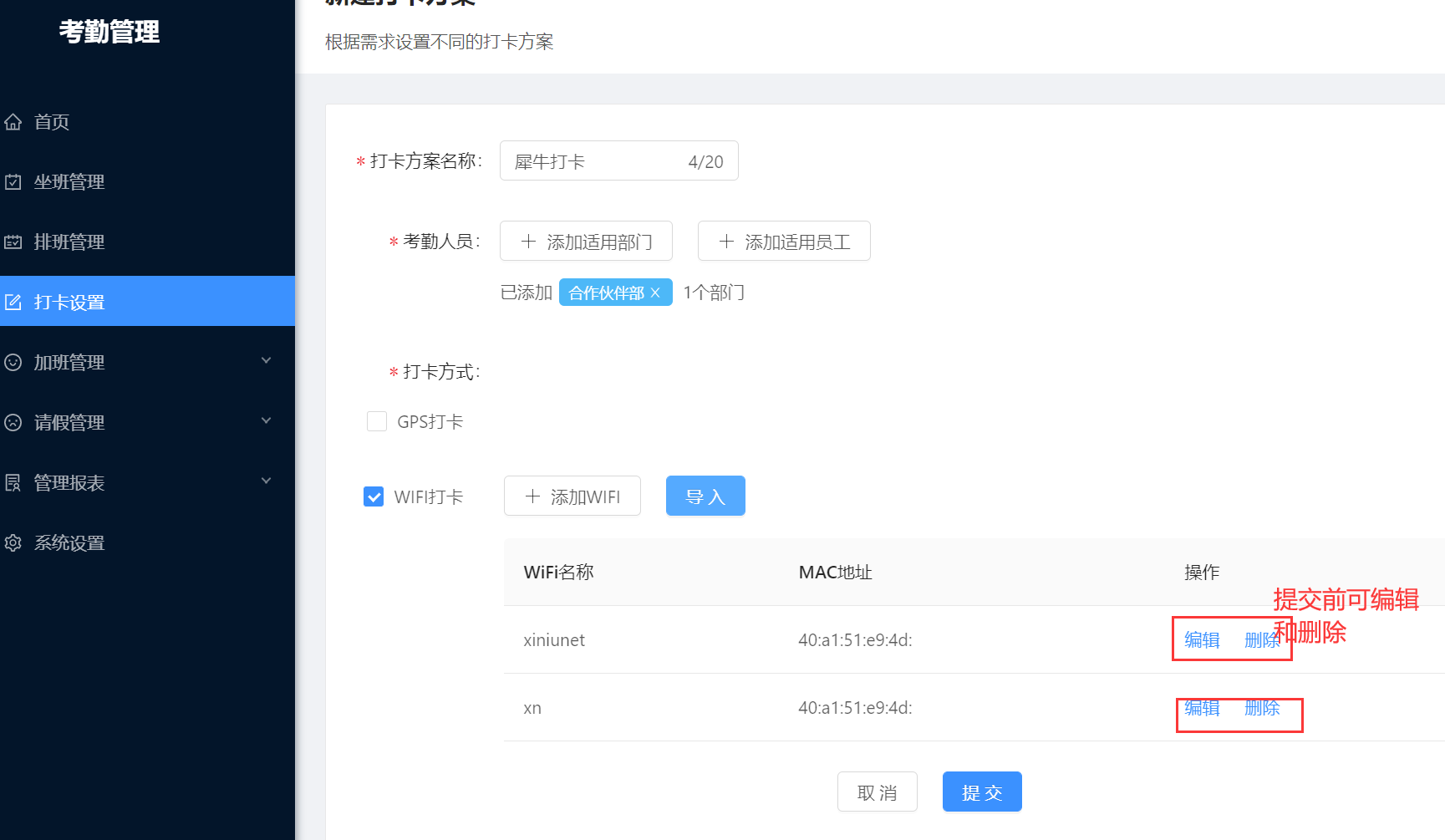 4 打卡设置 - 图17