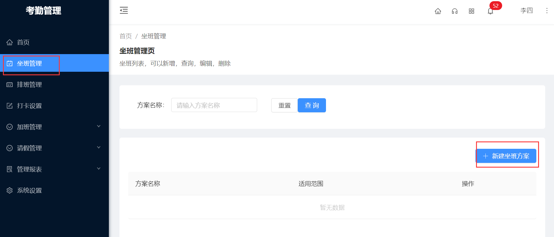 2 坐班管理 - 图2